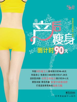 cover image of 产后瘦身倒计时90天